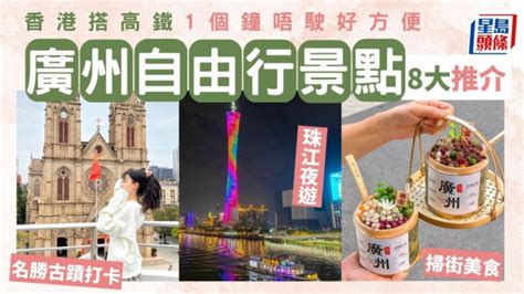 廣州好去處2023|廣州好去處2023｜自由行景點8大推介！全新美食/觀光